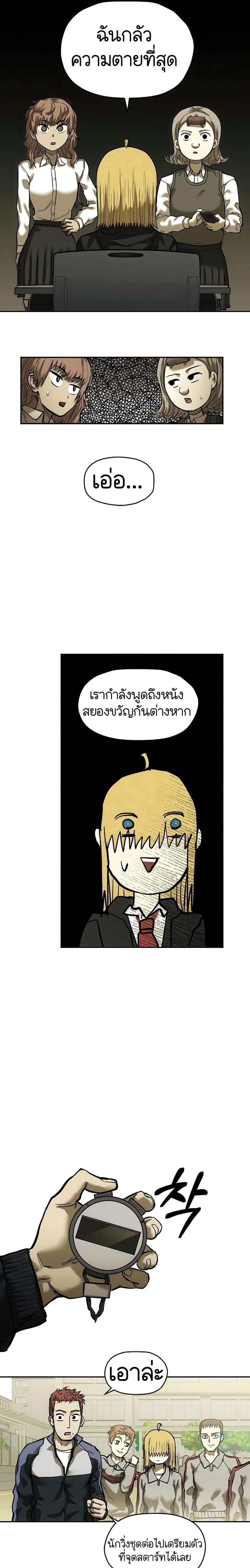 Surviving the Apocalypse - เอาชีวิตรอดในวันสิ้นโลก - หน้า 22