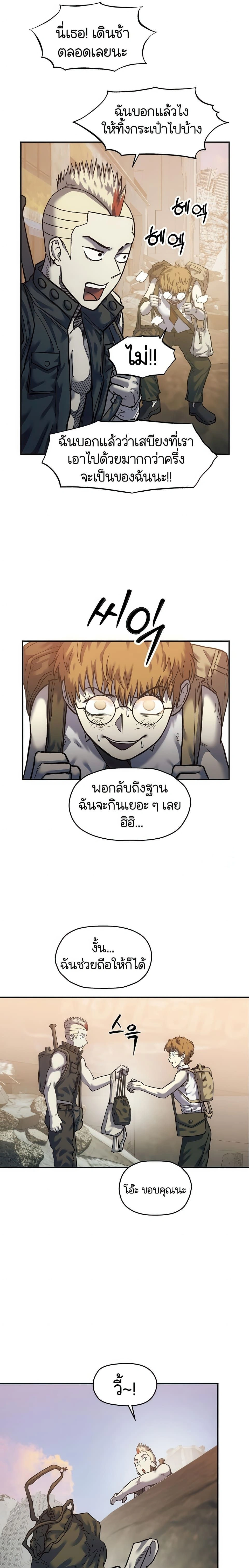 Surviving the Apocalypse - เอาชีวิตรอดในวันสิ้นโลก - หน้า 10