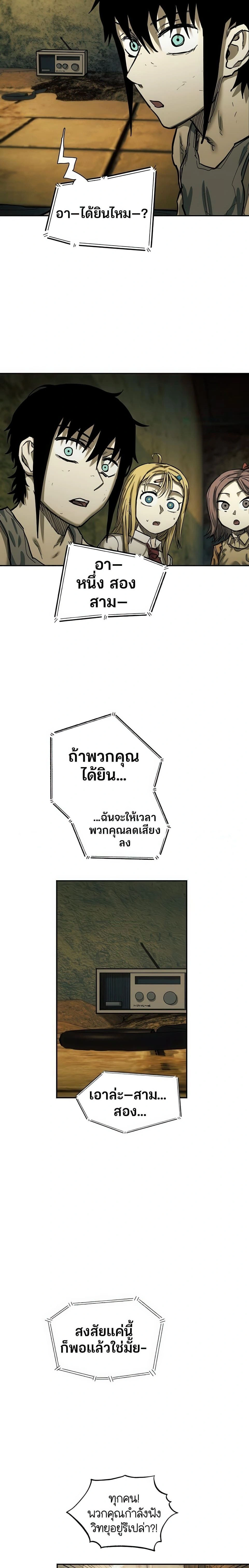 Surviving the Apocalypse - เอาชีวิตรอดในวันสิ้นโลก - หน้า 38