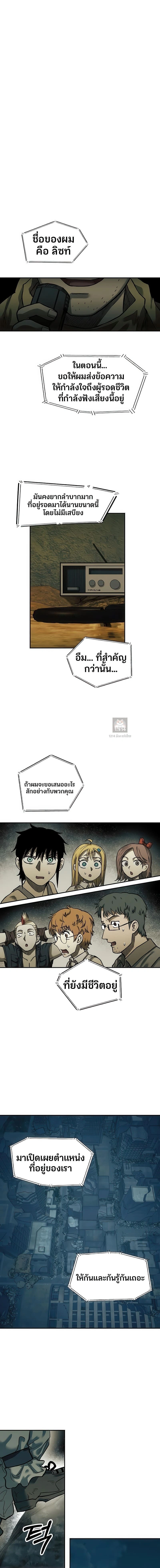 Surviving the Apocalypse - เอาชีวิตรอดในวันสิ้นโลก - หน้า 2