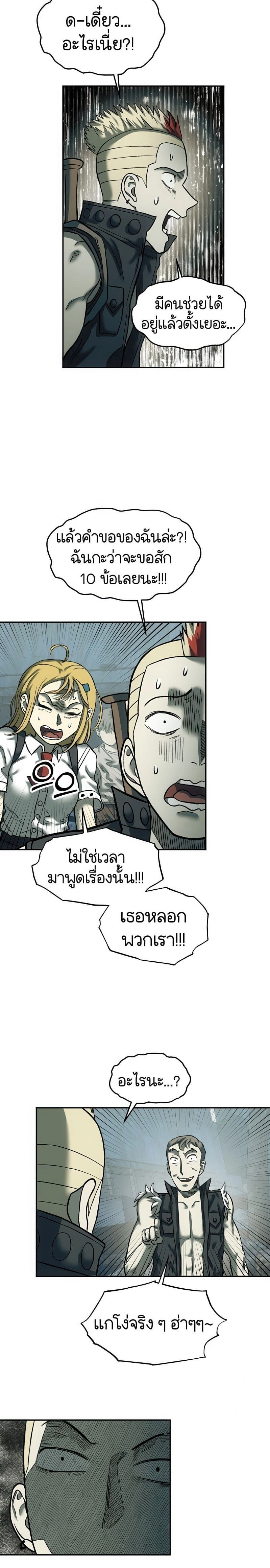 Surviving the Apocalypse - เอาชีวิตรอดในวันสิ้นโลก - หน้า 5