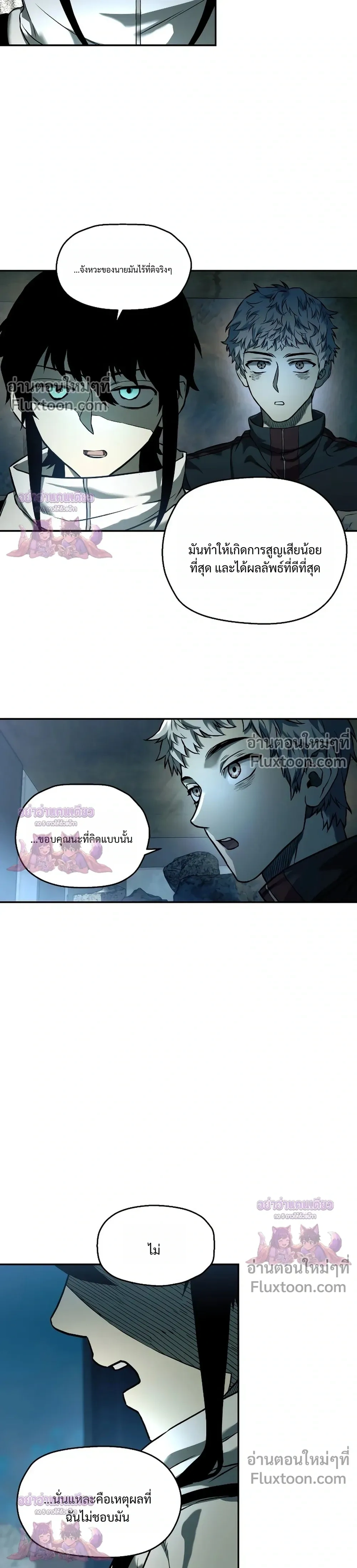 Surviving the Apocalypse - เอาชีวิตรอดในวันสิ้นโลก - หน้า 5