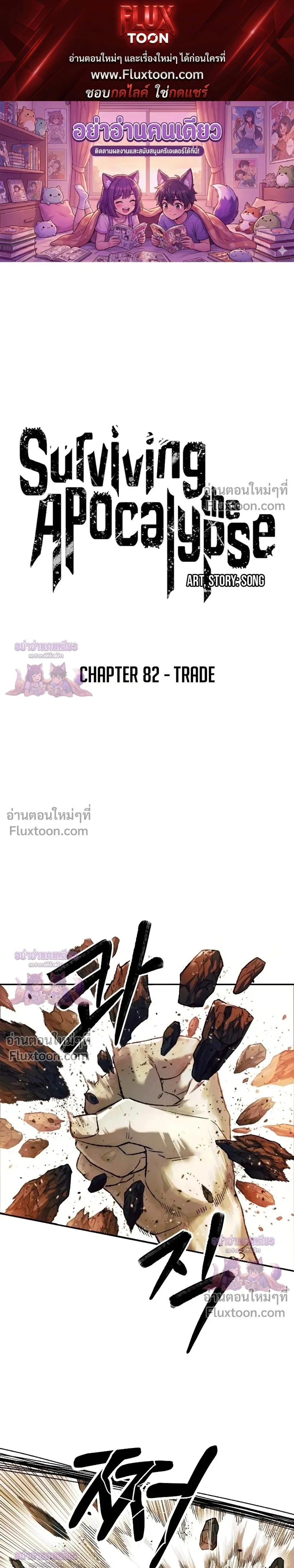 Surviving the Apocalypse - เอาชีวิตรอดในวันสิ้นโลก - หน้า 1