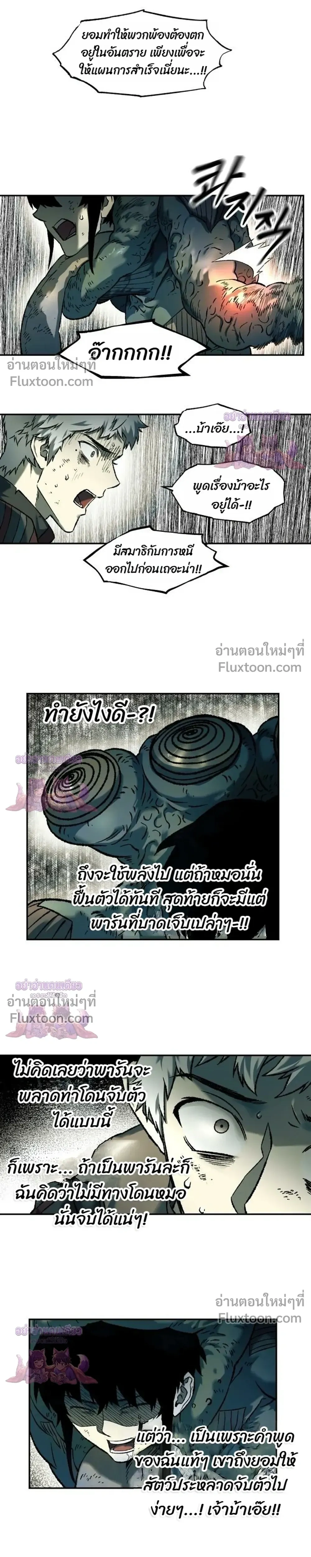 Surviving the Apocalypse - เอาชีวิตรอดในวันสิ้นโลก - หน้า 5