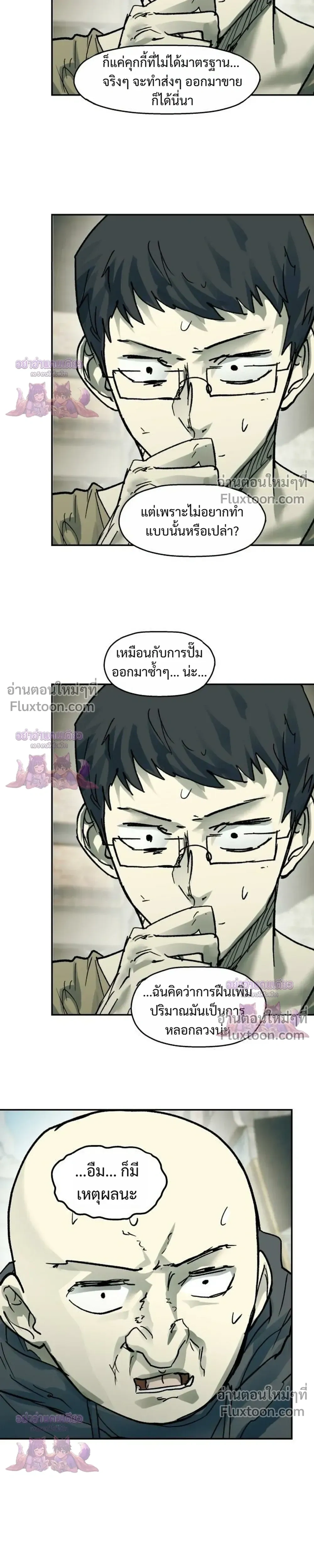 Surviving the Apocalypse - เอาชีวิตรอดในวันสิ้นโลก - หน้า 5