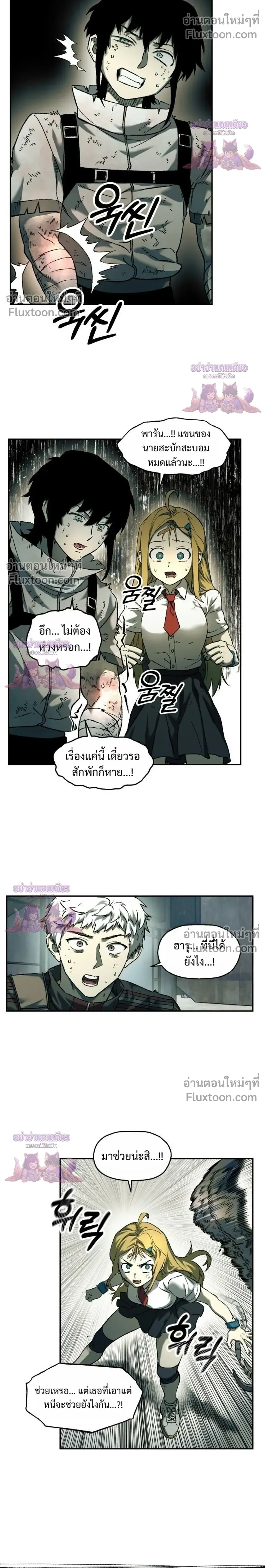 Surviving the Apocalypse - เอาชีวิตรอดในวันสิ้นโลก - หน้า 4