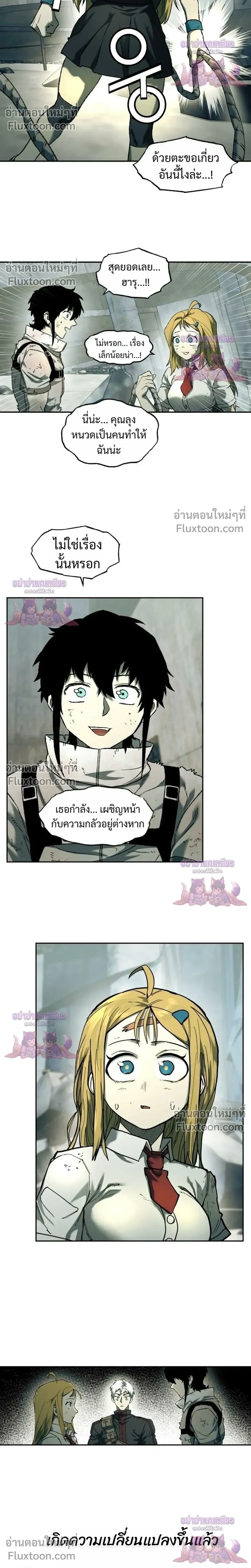 Surviving the Apocalypse - เอาชีวิตรอดในวันสิ้นโลก - หน้า 6