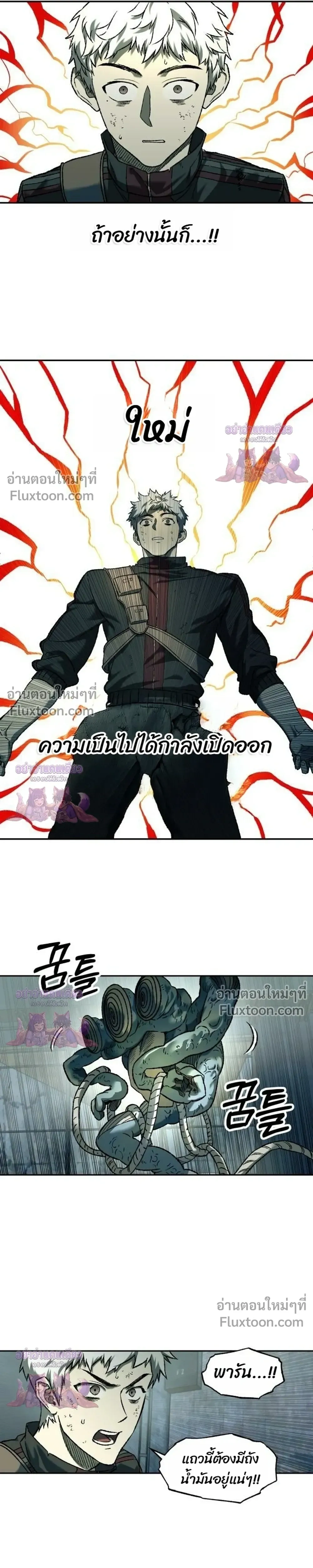 Surviving the Apocalypse - เอาชีวิตรอดในวันสิ้นโลก - หน้า 7
