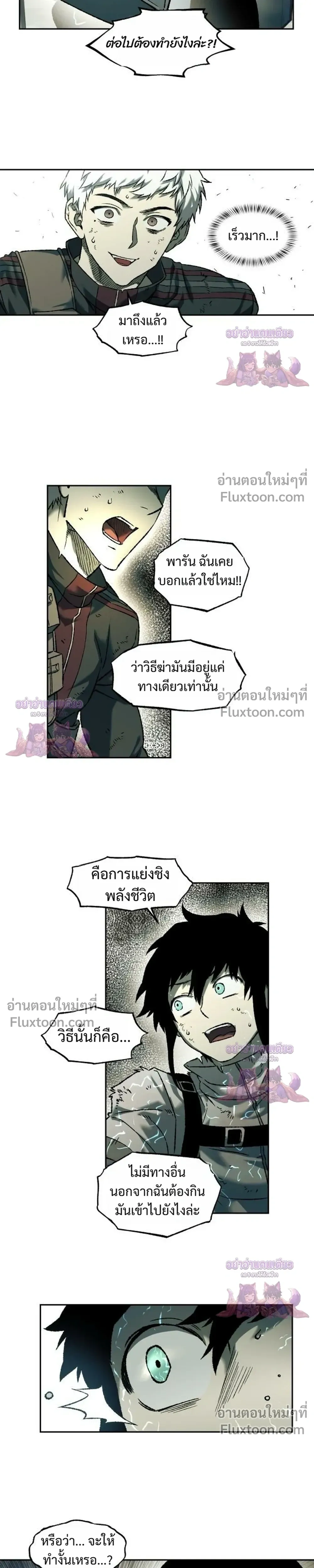 Surviving the Apocalypse - เอาชีวิตรอดในวันสิ้นโลก - หน้า 9