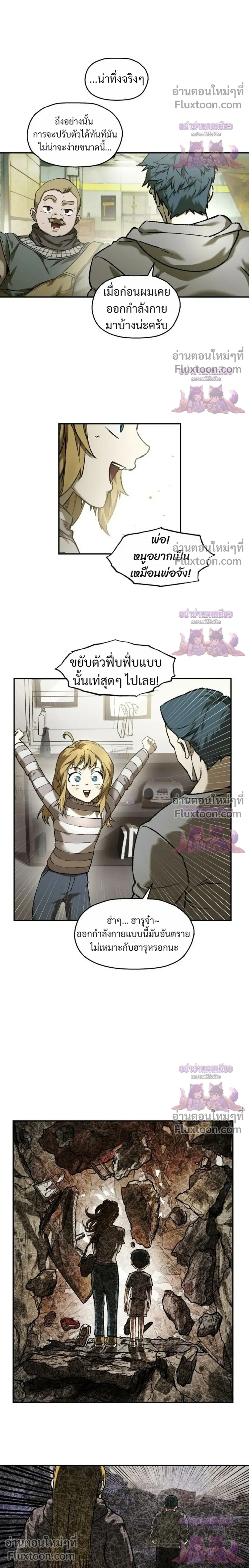 Surviving the Apocalypse - เอาชีวิตรอดในวันสิ้นโลก - หน้า 10