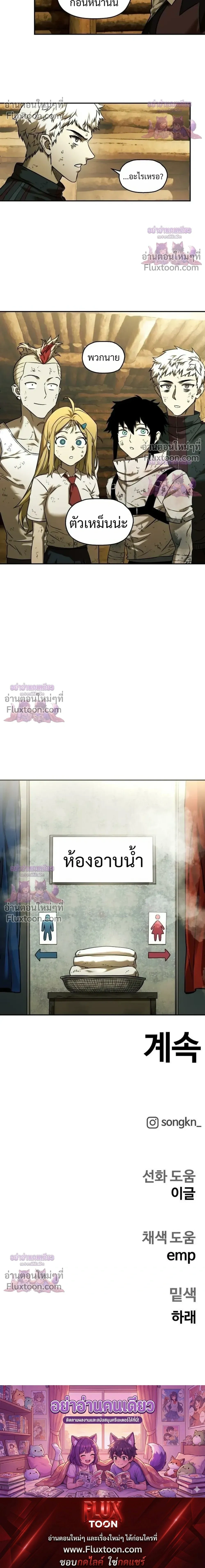 Surviving the Apocalypse - เอาชีวิตรอดในวันสิ้นโลก - หน้า 18