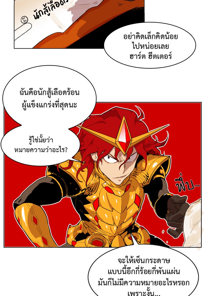 Hardcore Leveling Warrior - หน้า 41