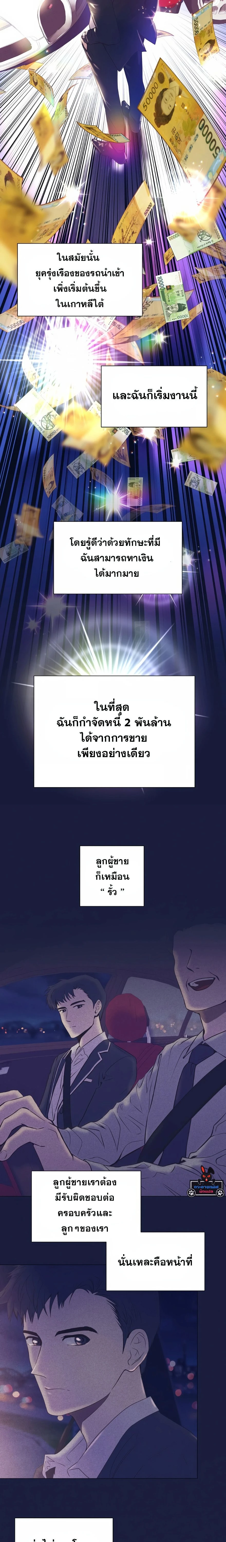 ฉันกลายเป็นอัจริยะด้านการขาย - หน้า 7