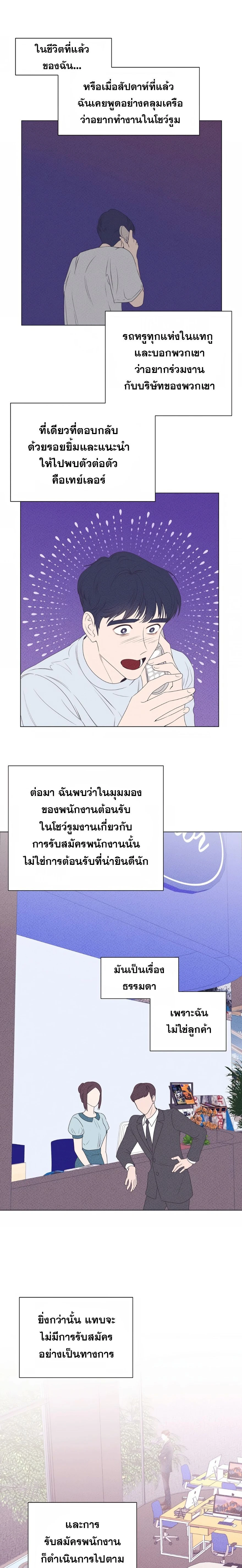 ฉันกลายเป็นอัจริยะด้านการขาย - หน้า 10
