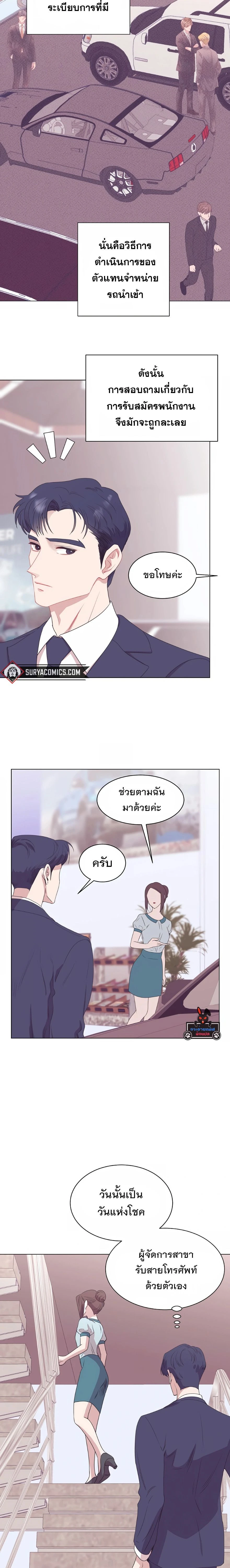 ฉันกลายเป็นอัจริยะด้านการขาย - หน้า 11