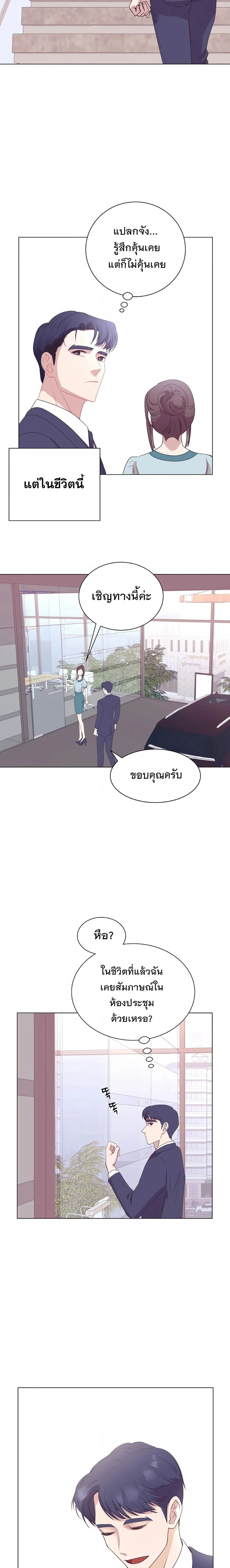 ฉันกลายเป็นอัจริยะด้านการขาย - หน้า 12