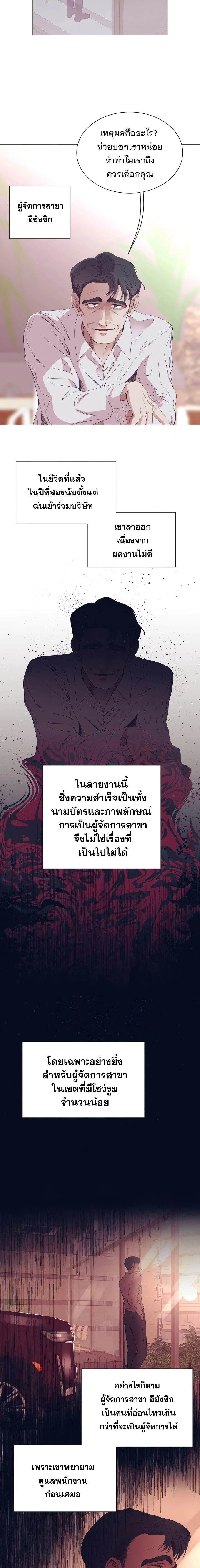 ฉันกลายเป็นอัจริยะด้านการขาย - หน้า 14