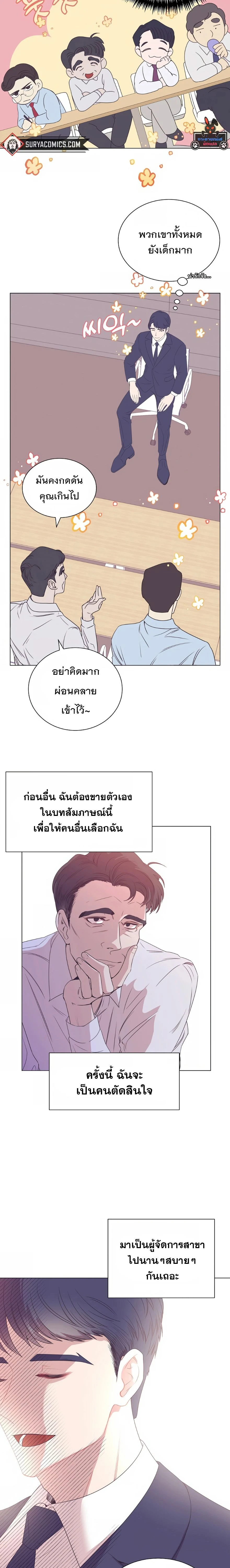 ฉันกลายเป็นอัจริยะด้านการขาย - หน้า 16