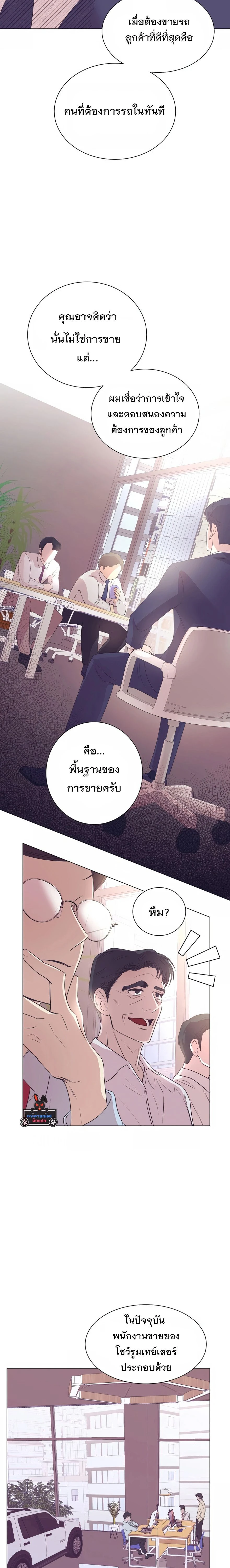 ฉันกลายเป็นอัจริยะด้านการขาย - หน้า 17