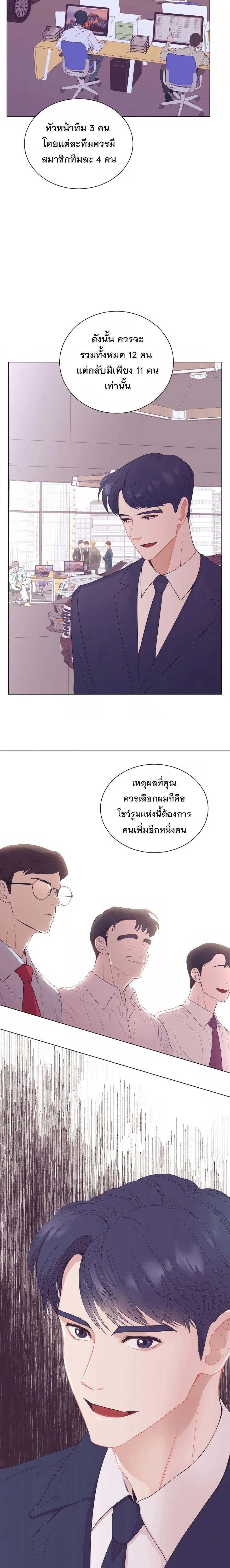 ฉันกลายเป็นอัจริยะด้านการขาย - หน้า 18