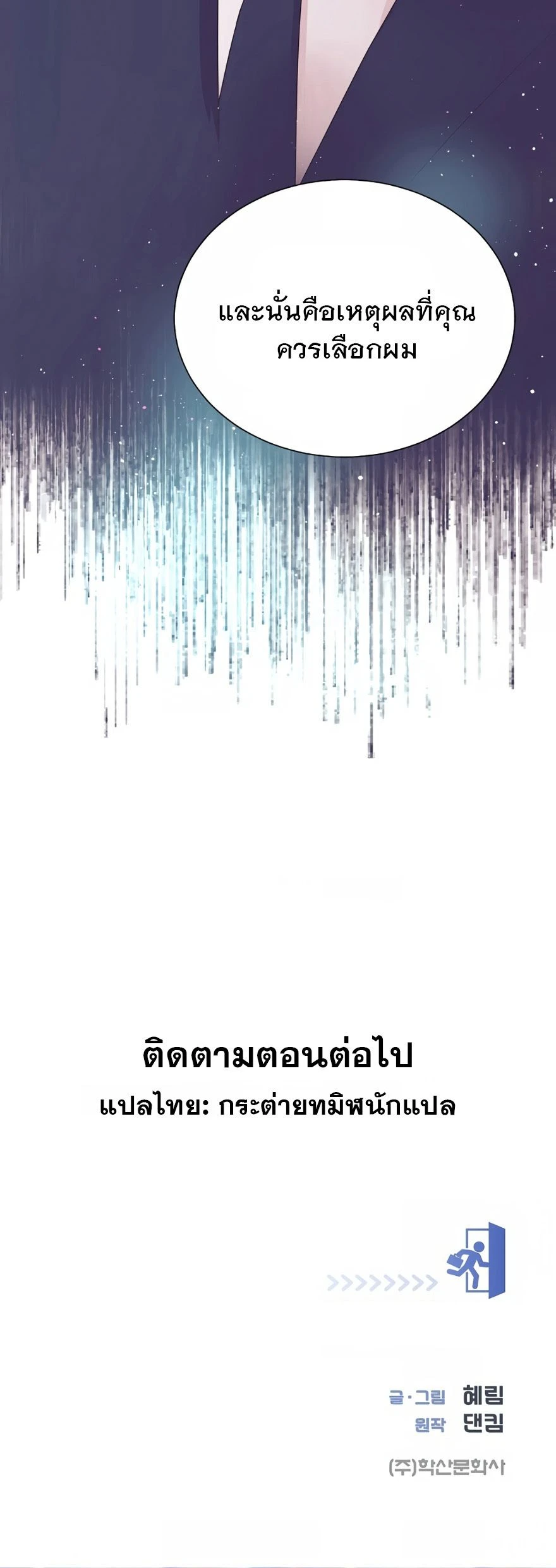 ฉันกลายเป็นอัจริยะด้านการขาย - หน้า 19