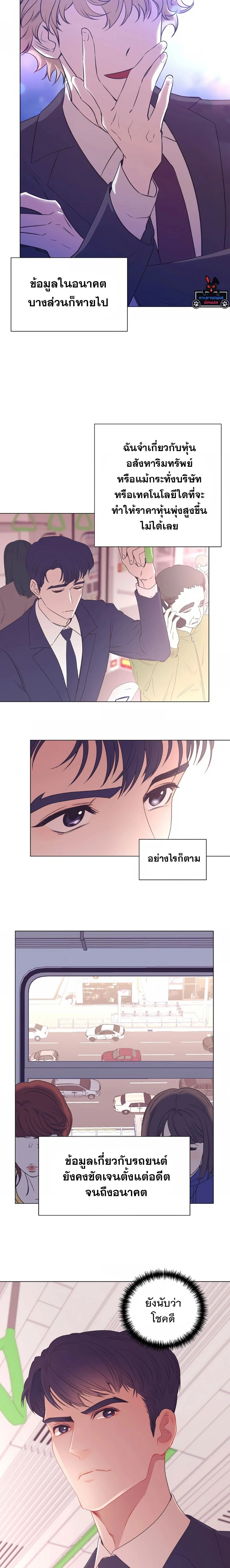 ฉันกลายเป็นอัจริยะด้านการขาย - หน้า 6