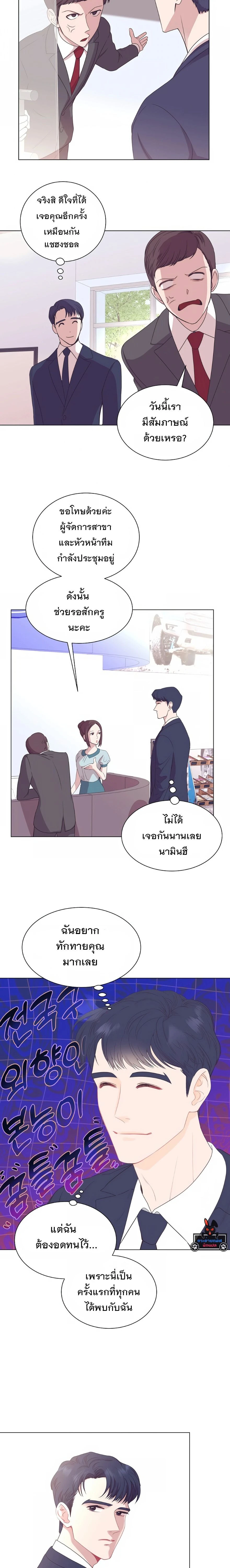 ฉันกลายเป็นอัจริยะด้านการขาย - หน้า 8