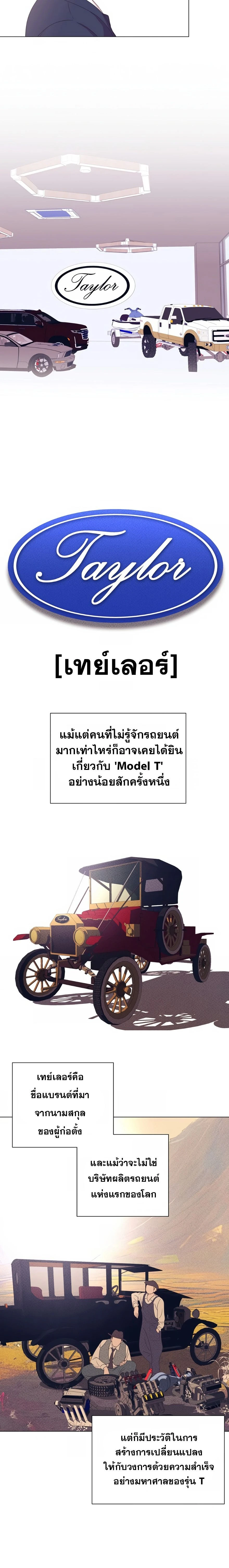 ฉันกลายเป็นอัจริยะด้านการขาย - หน้า 9
