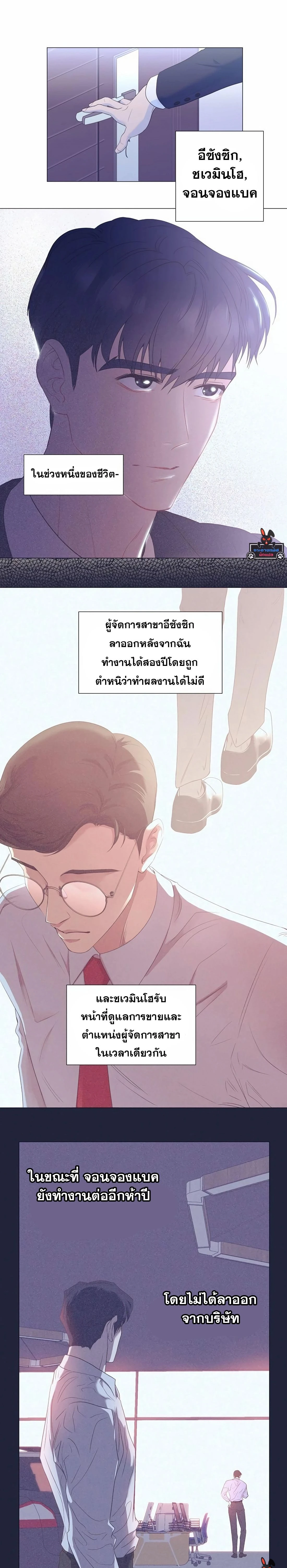 ฉันกลายเป็นอัจริยะด้านการขาย - หน้า 8