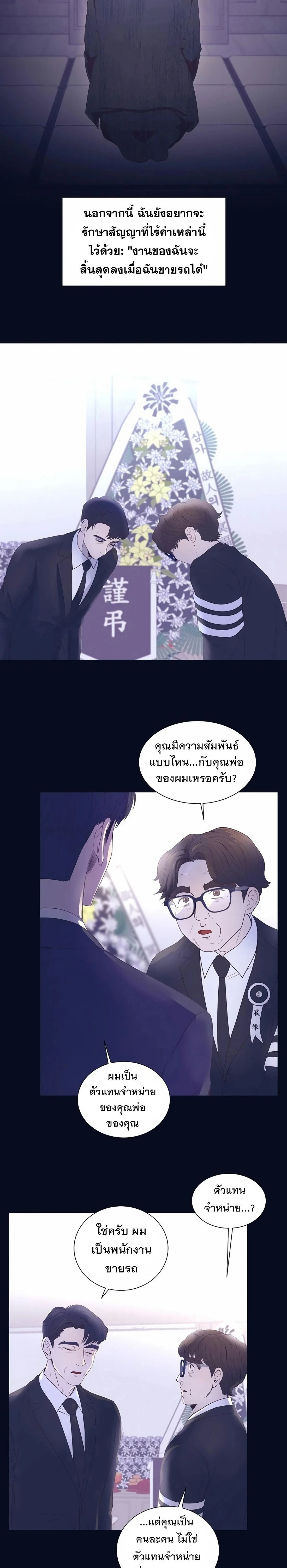 ฉันกลายเป็นอัจริยะด้านการขาย - หน้า 4