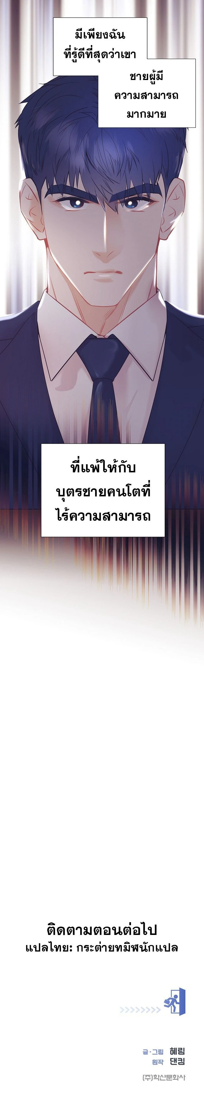 ฉันกลายเป็นอัจริยะด้านการขาย - หน้า 17