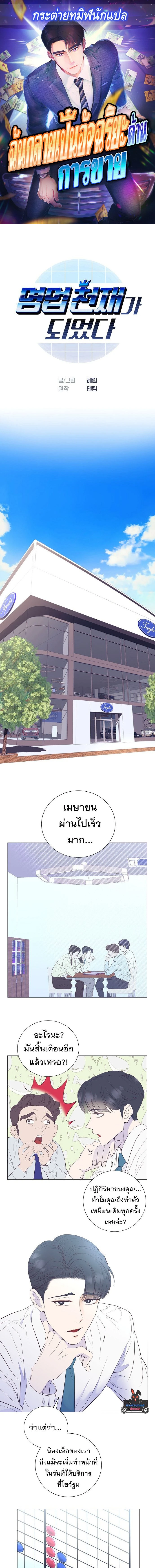ฉันกลายเป็นอัจริยะด้านการขาย - หน้า 1