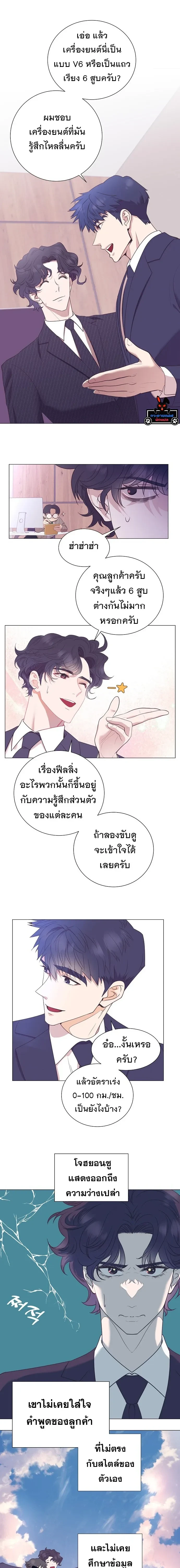 ฉันกลายเป็นอัจริยะด้านการขาย - หน้า 6