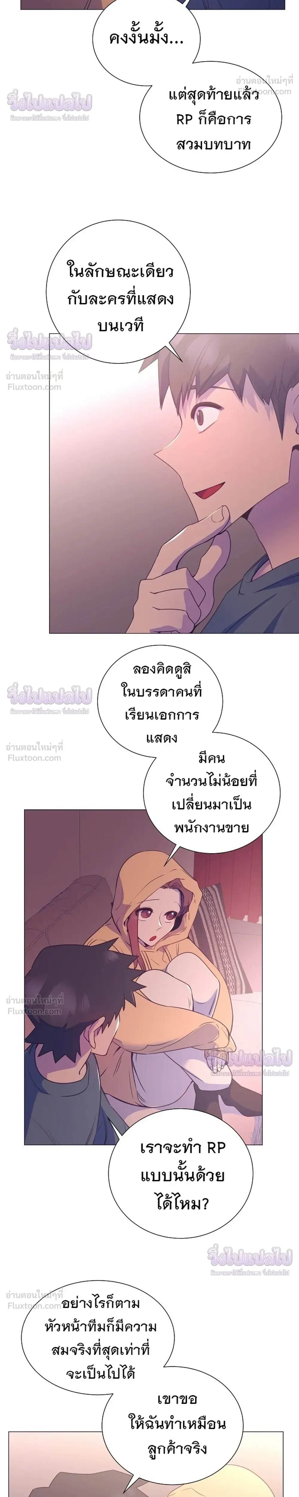 ฉันกลายเป็นอัจริยะด้านการขาย - หน้า 18
