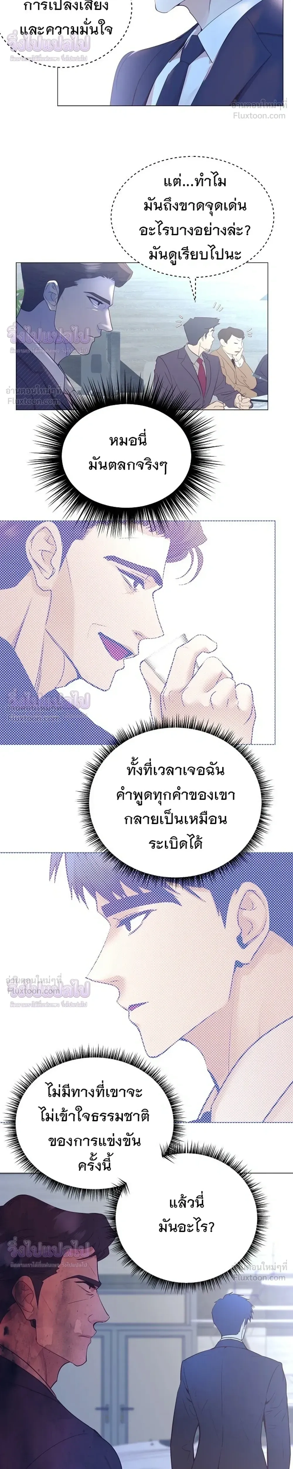 ฉันกลายเป็นอัจริยะด้านการขาย - หน้า 10