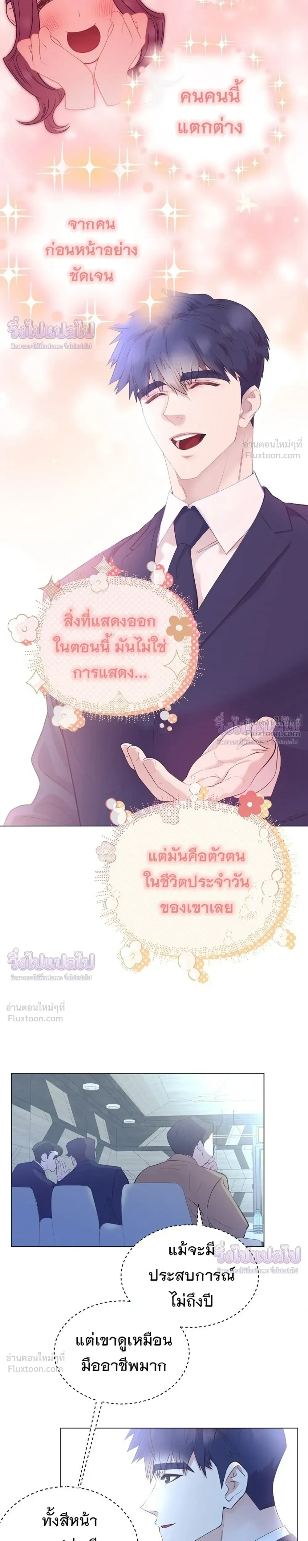 ฉันกลายเป็นอัจริยะด้านการขาย - หน้า 9