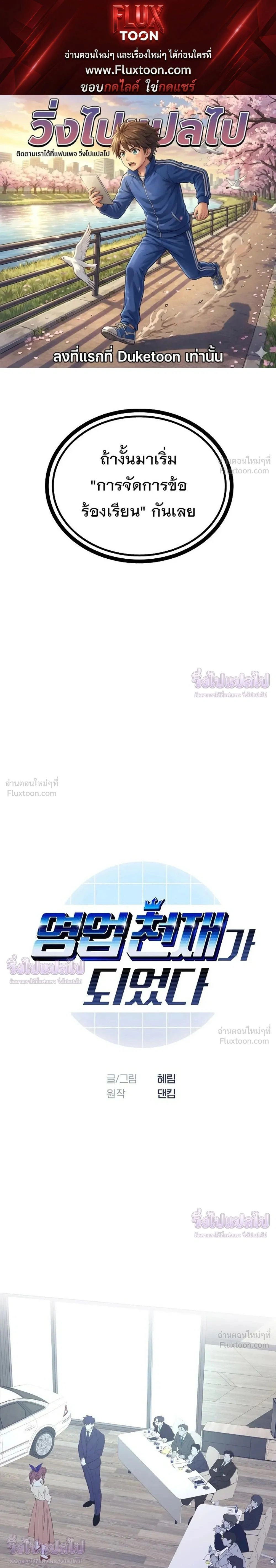 ฉันกลายเป็นอัจริยะด้านการขาย - หน้า 1
