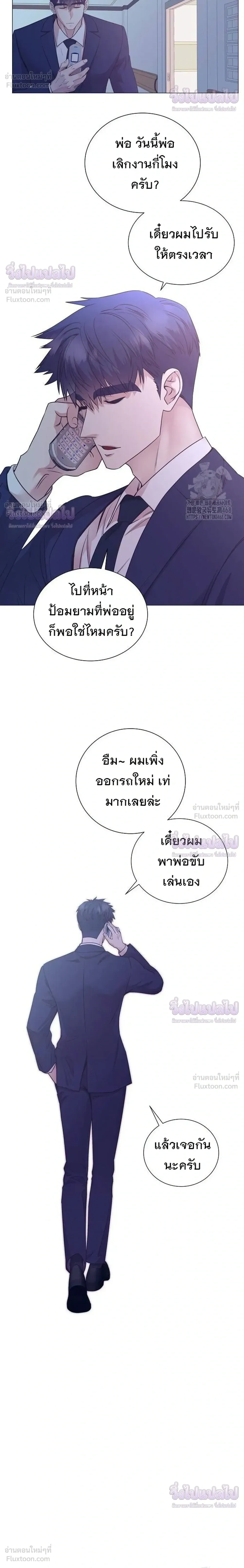ฉันกลายเป็นอัจริยะด้านการขาย - หน้า 8