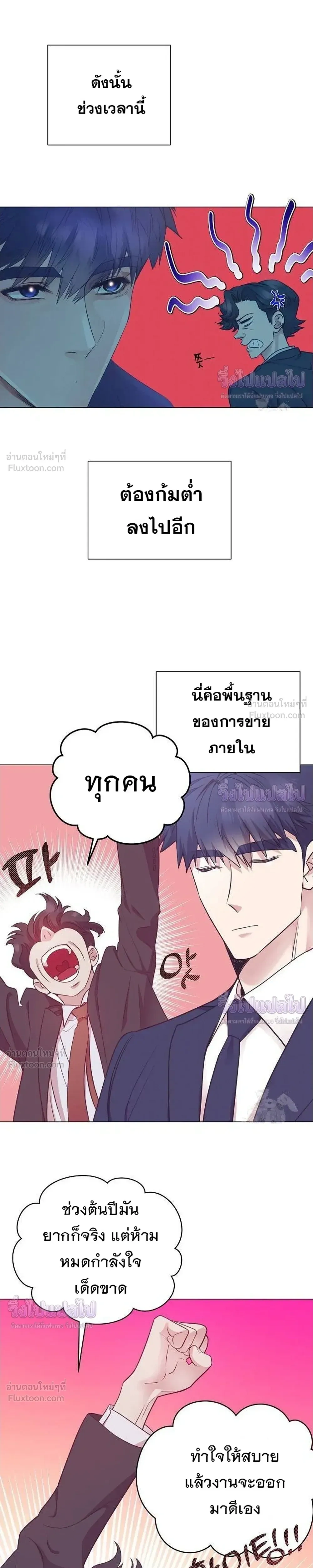 ฉันกลายเป็นอัจริยะด้านการขาย - หน้า 17