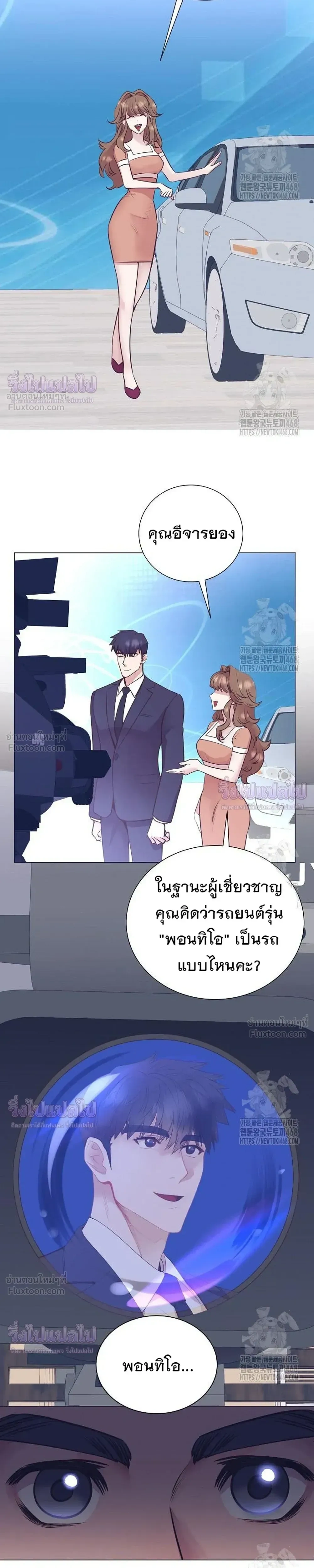 ฉันกลายเป็นอัจริยะด้านการขาย - หน้า 9