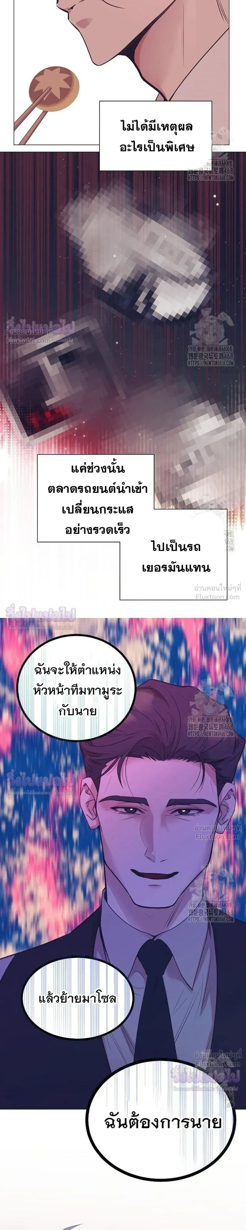 ฉันกลายเป็นอัจริยะด้านการขาย - หน้า 9