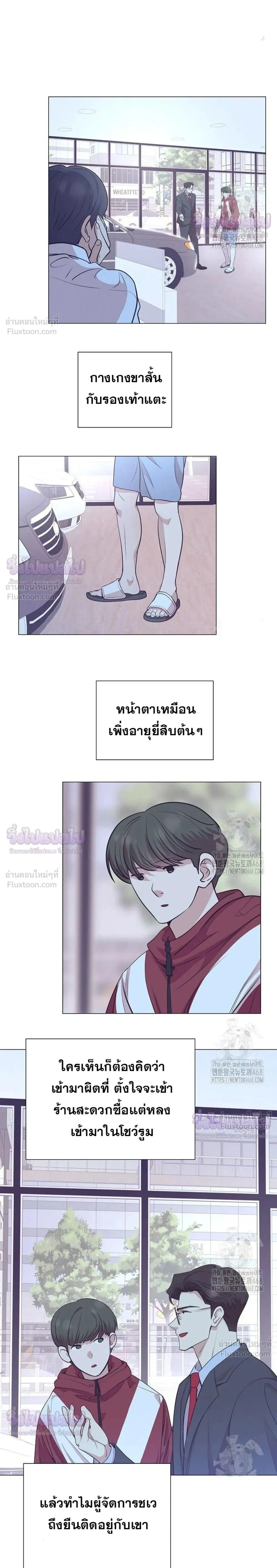 ฉันกลายเป็นอัจริยะด้านการขาย - หน้า 2
