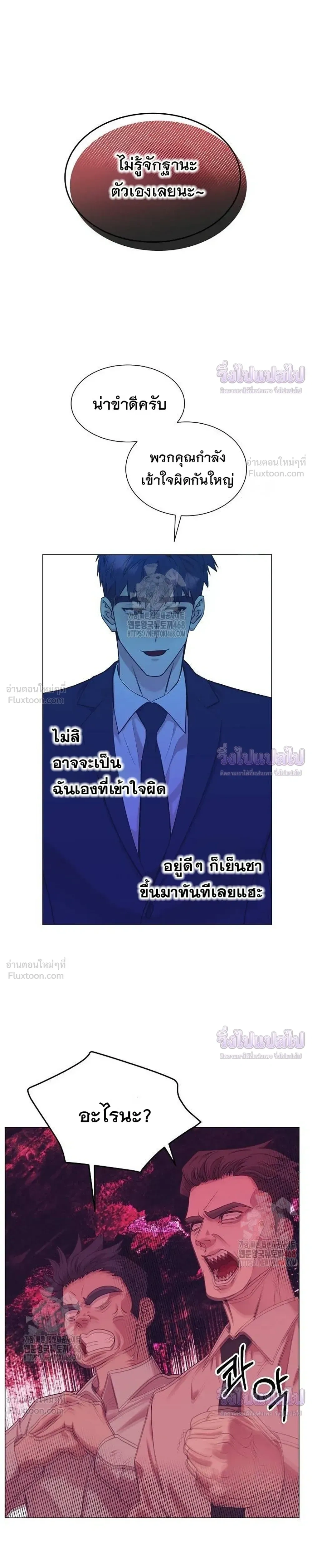ฉันกลายเป็นอัจริยะด้านการขาย - หน้า 28