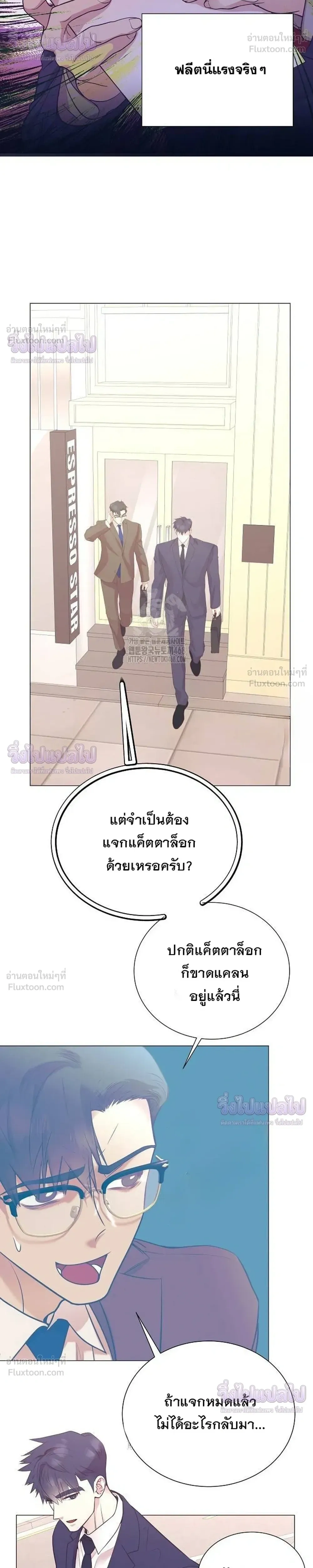 ฉันกลายเป็นอัจริยะด้านการขาย - หน้า 22