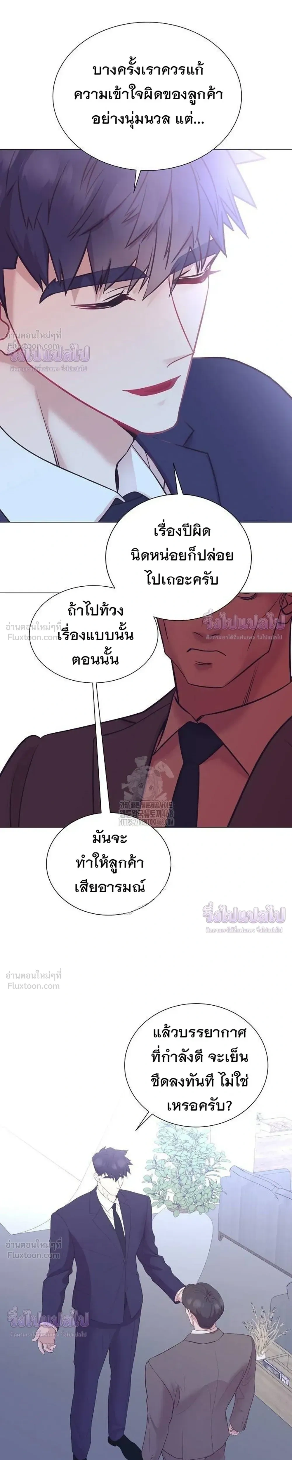 ฉันกลายเป็นอัจริยะด้านการขาย - หน้า 9