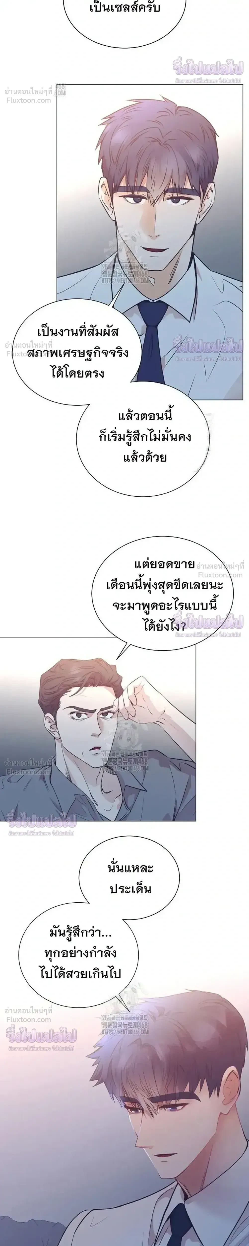 ฉันกลายเป็นอัจริยะด้านการขาย - หน้า 34