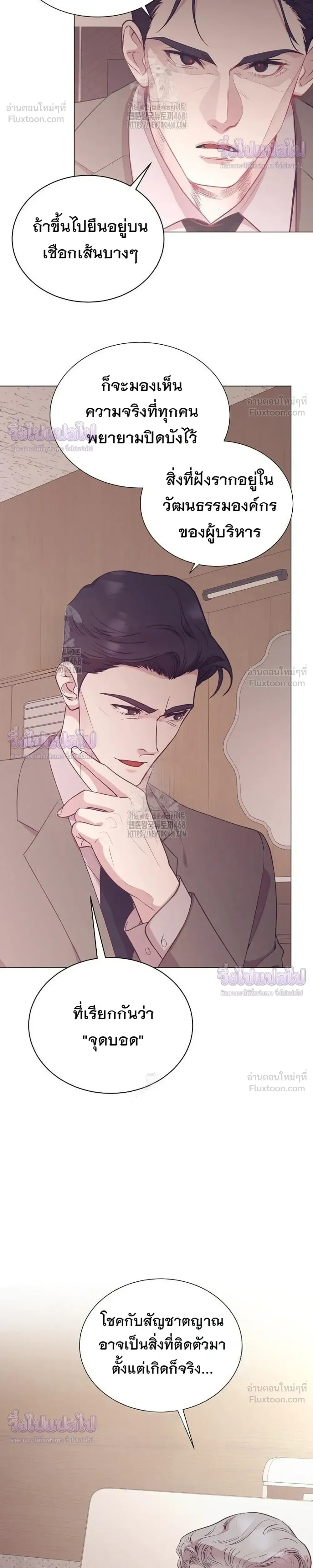 ฉันกลายเป็นอัจริยะด้านการขาย - หน้า 22