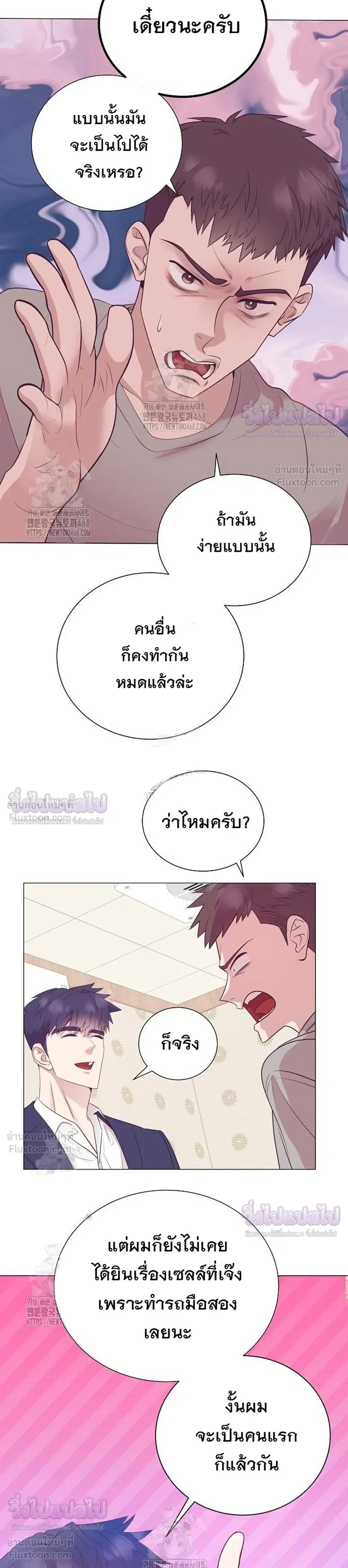 ฉันกลายเป็นอัจริยะด้านการขาย - หน้า 23