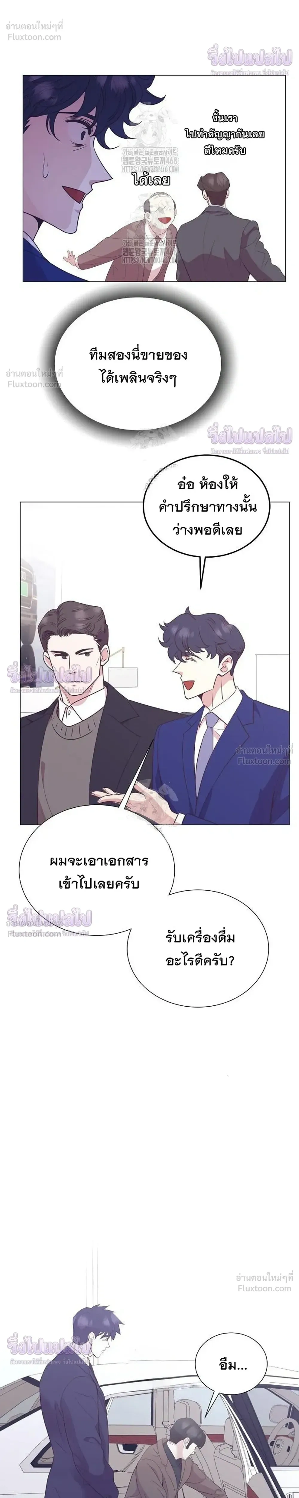 ฉันกลายเป็นอัจริยะด้านการขาย - หน้า 10