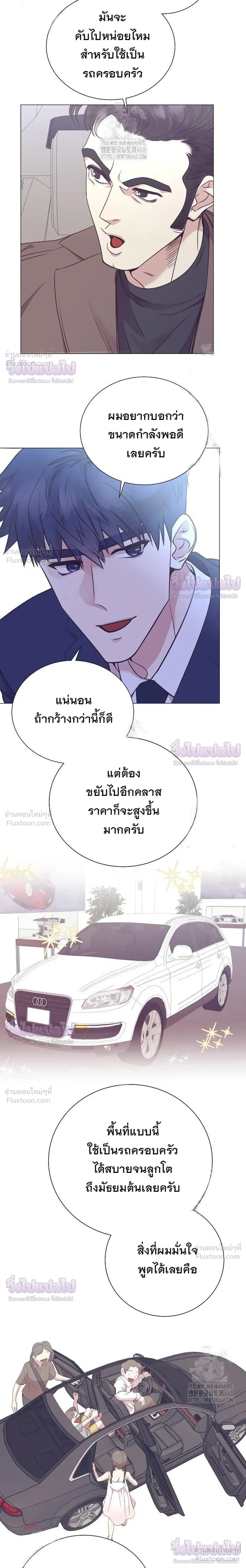 ฉันกลายเป็นอัจริยะด้านการขาย - หน้า 12